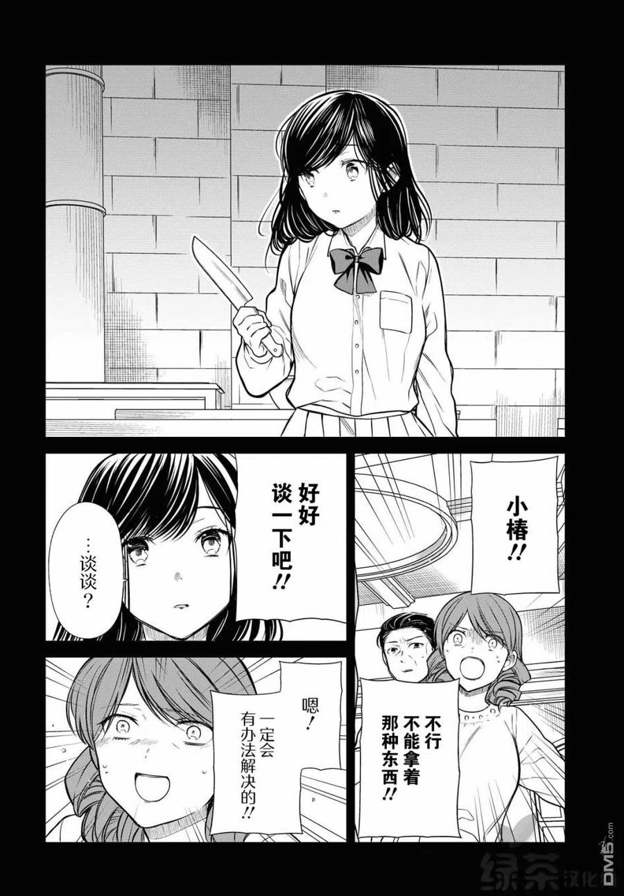 《1年A班的怪物》第33话 第25页