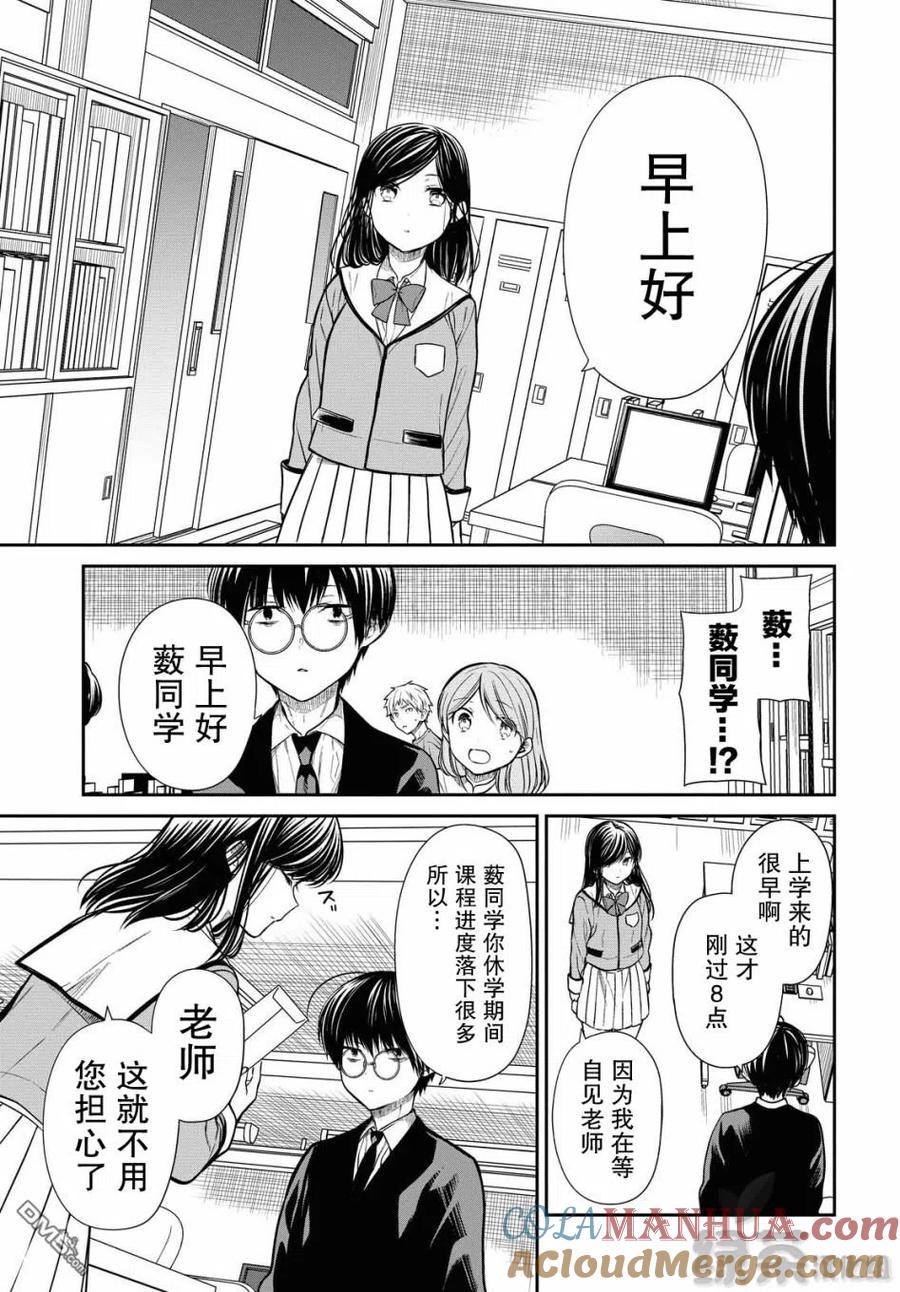 《1年A班的怪物》第33话 第10页