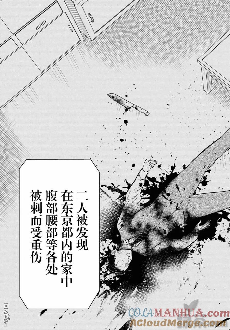 《1年A班的怪物》第33话 第18页
