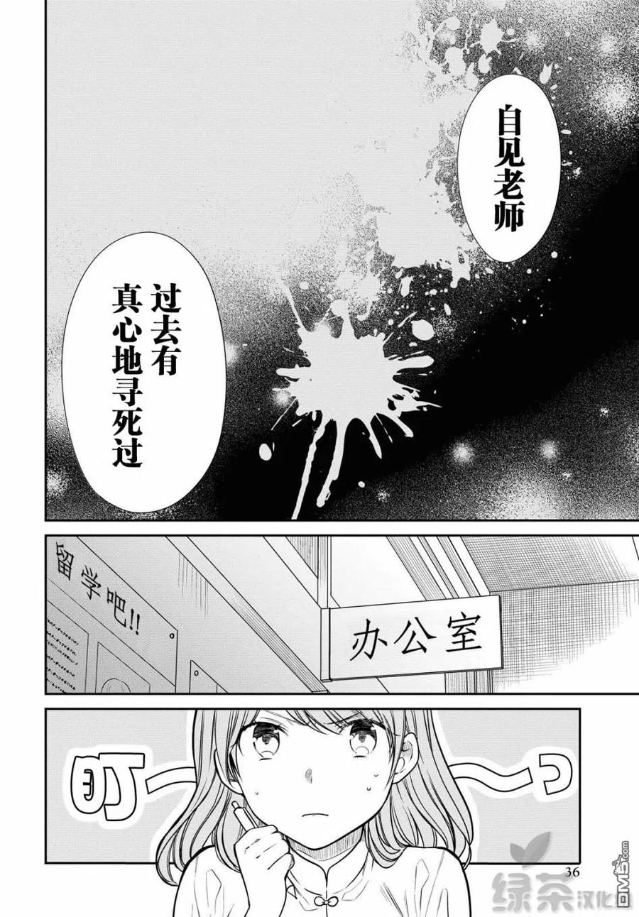《1年A班的怪物》第33话 第7页