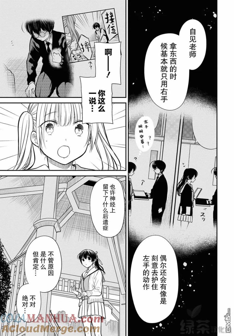 《1年A班的怪物》第33话 第6页