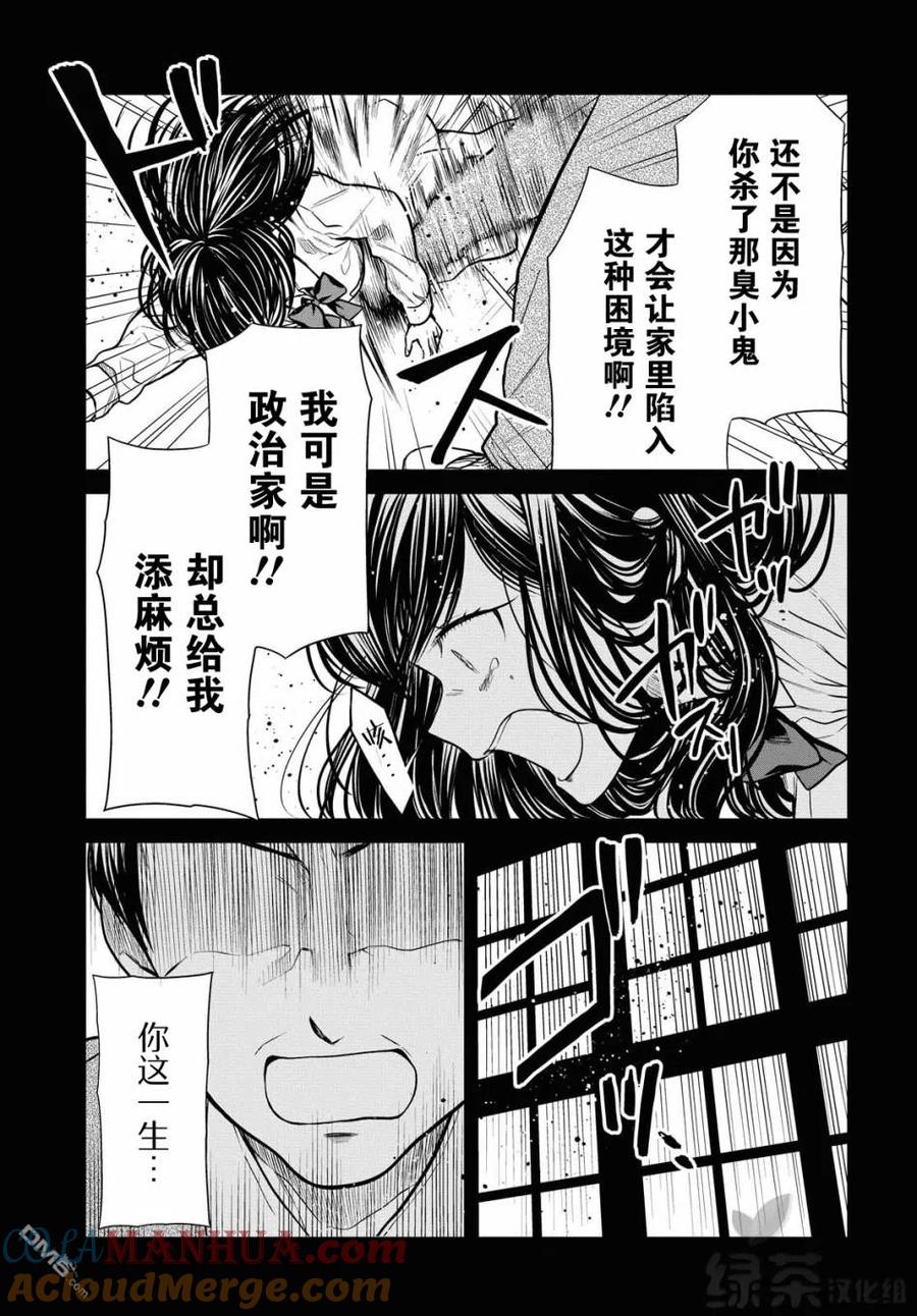 《1年A班的怪物》第33话 第22页