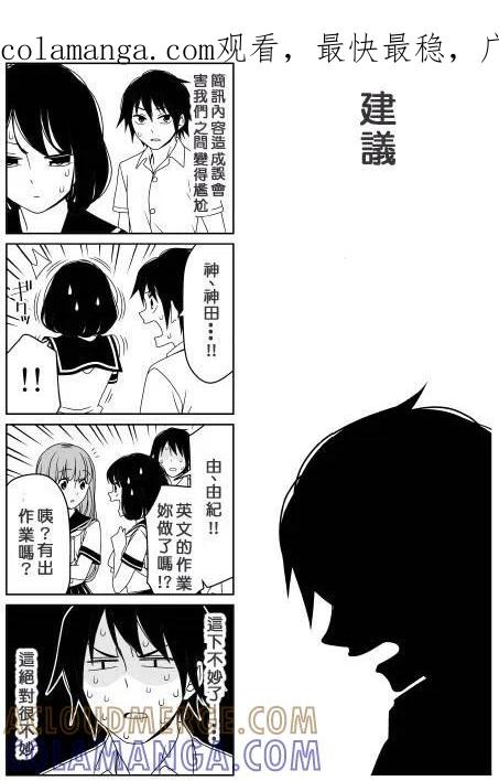《恋爱四格小剧场》外传：第34话 建议(续RE：) 第1页