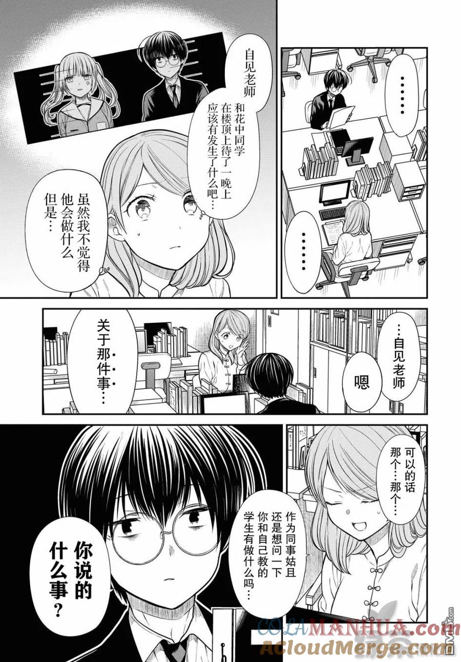 《1年A班的怪物》第33话 第8页