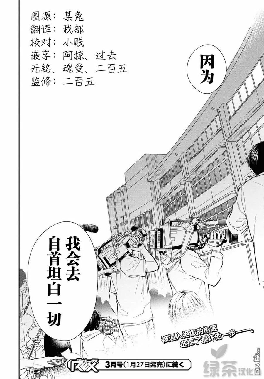 《1年A班的怪物》第33话 第31页