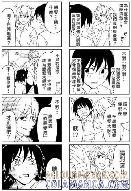《恋爱四格小剧场》外传：第34话 建议(续RE：) 第4页