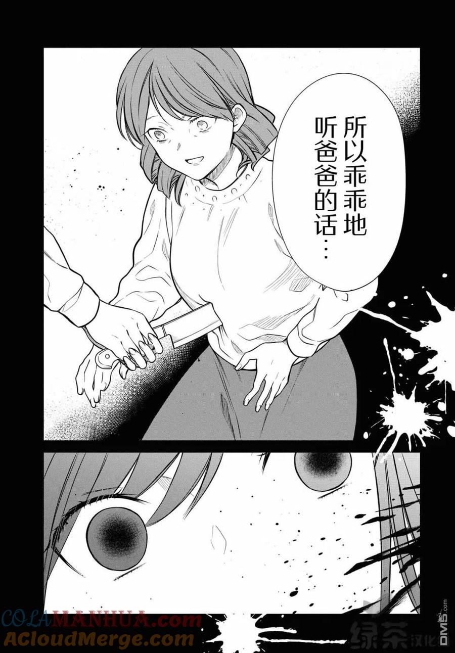 《1年A班的怪物》第33话 第26页