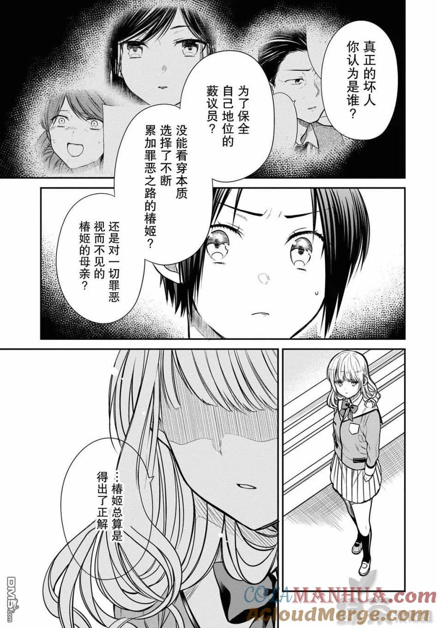 《1年A班的怪物》第34话 老师、是事件呢。 第13页