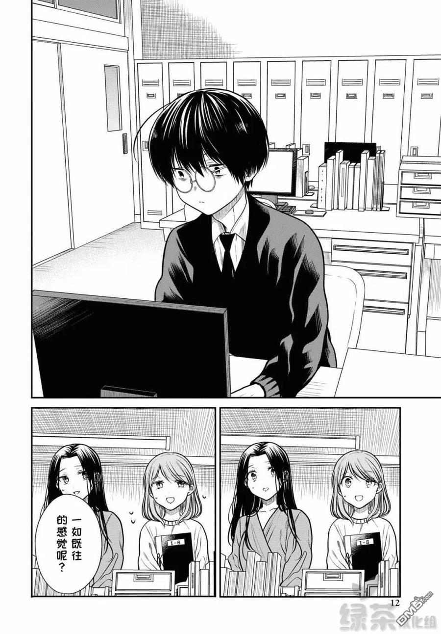 《1年A班的怪物》第34话 老师、是事件呢。 第8页