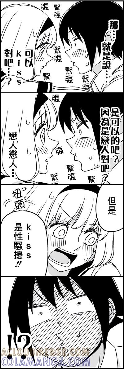 《恋爱四格小剧场》外传：第35话 女朋友 第11页
