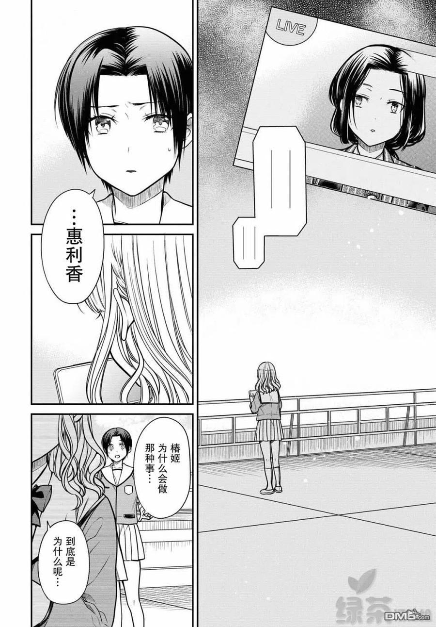 《1年A班的怪物》第34话 老师、是事件呢。 第10页