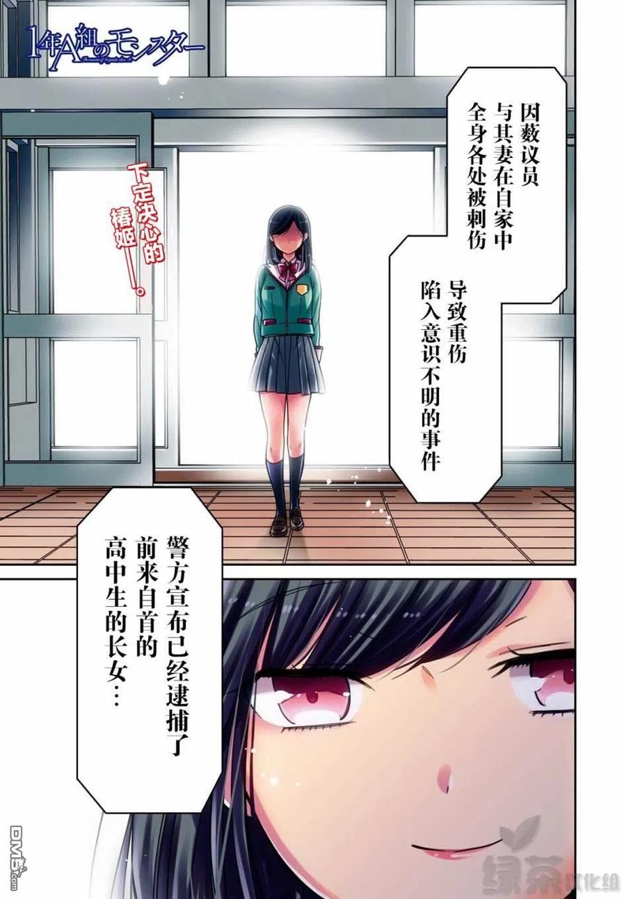 《1年A班的怪物》第34话 老师、是事件呢。 第2页