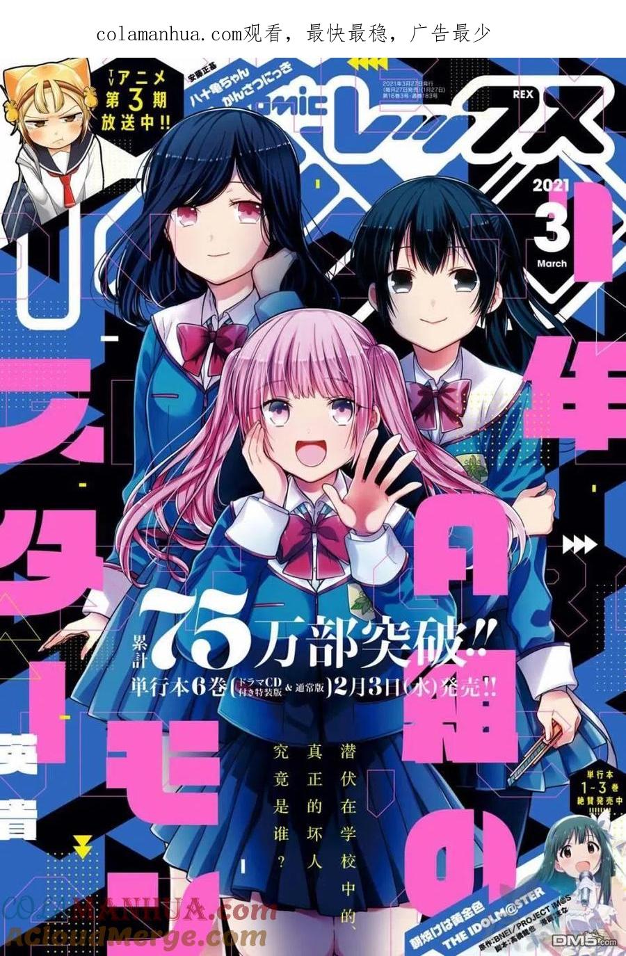《1年A班的怪物》第34话 老师、是事件呢。 第1页