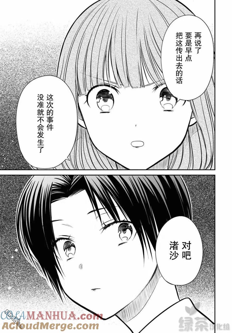 《1年A班的怪物》第34话 老师、是事件呢。 第19页