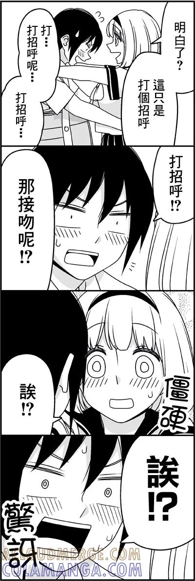 《恋爱四格小剧场》外传：第35话 女朋友 第9页