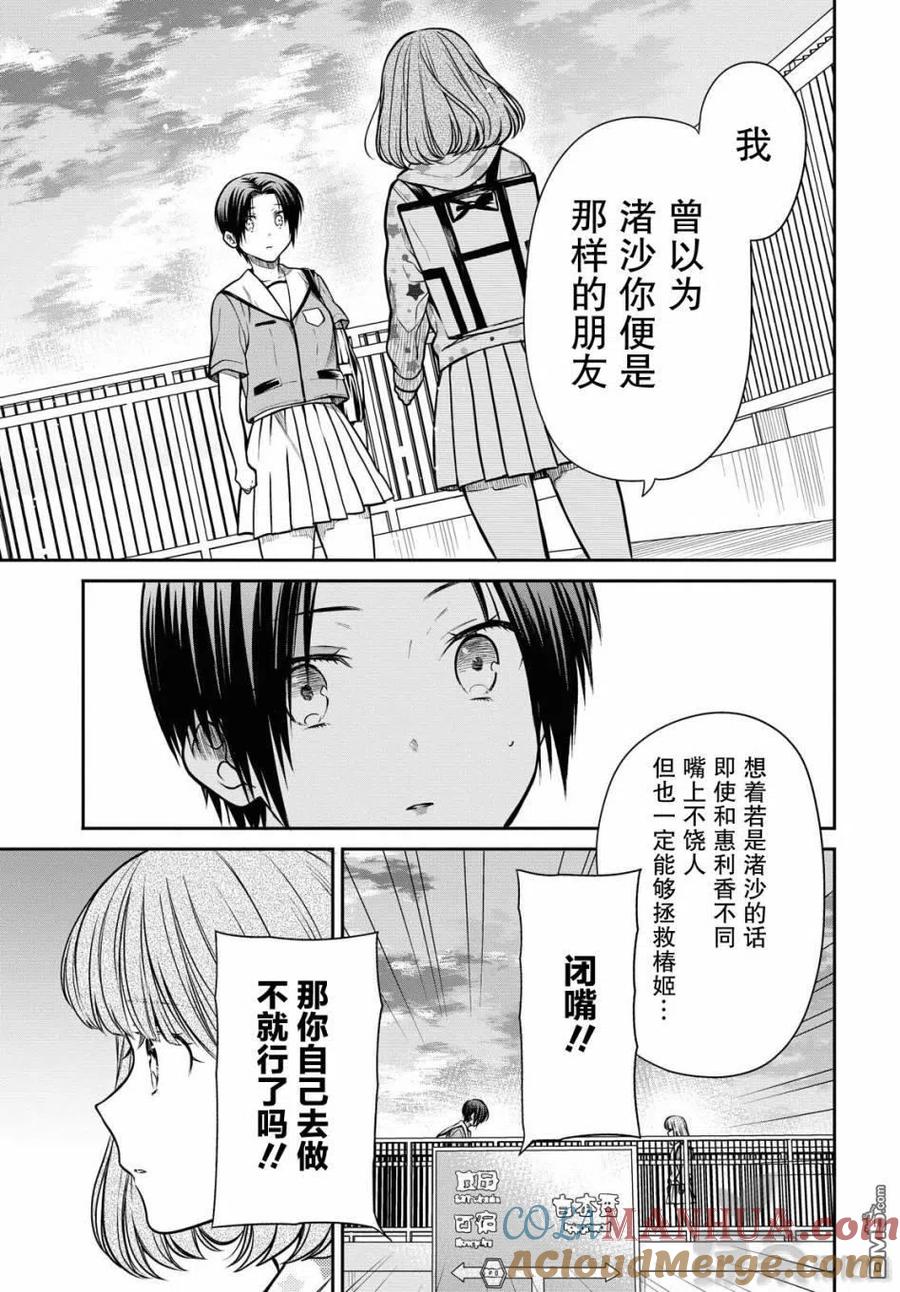 《1年A班的怪物》第34话 老师、是事件呢。 第21页