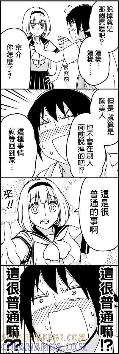 《恋爱四格小剧场》外传：第35话 女朋友 第7页
