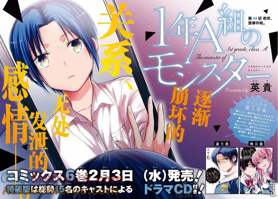 《1年A班的怪物》第34话 老师、是事件呢。 第3页