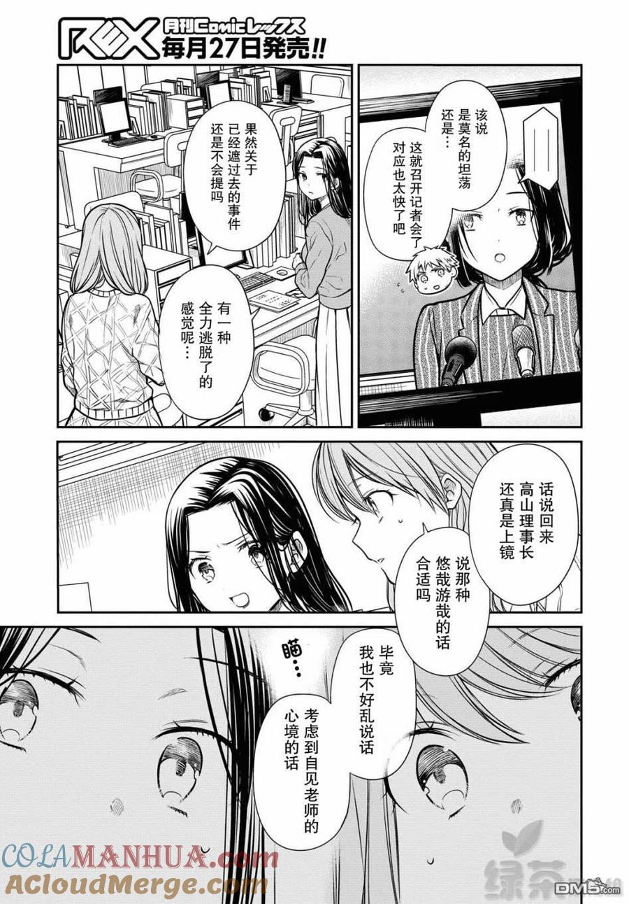 《1年A班的怪物》第34话 老师、是事件呢。 第7页