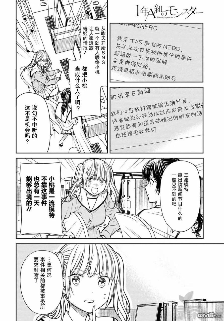 《1年A班的怪物》第34话 老师、是事件呢。 第16页