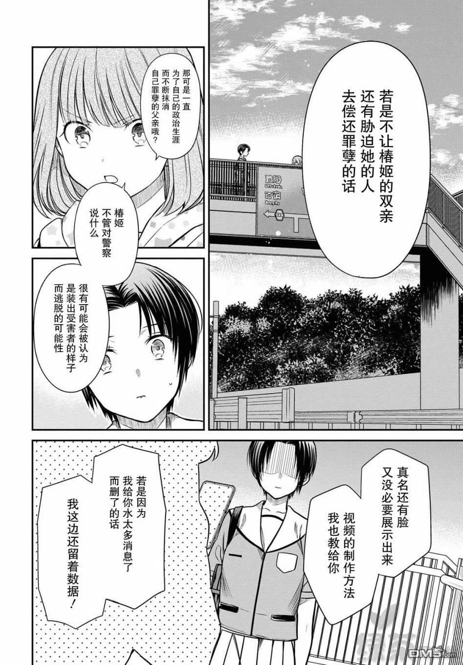 《1年A班的怪物》第34话 老师、是事件呢。 第24页