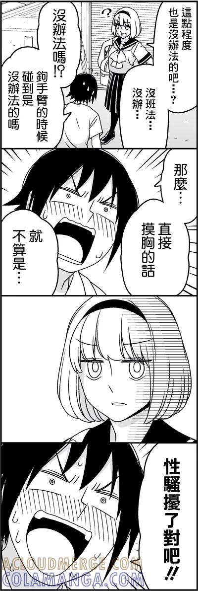 《恋爱四格小剧场》外传：第35话 女朋友 第5页
