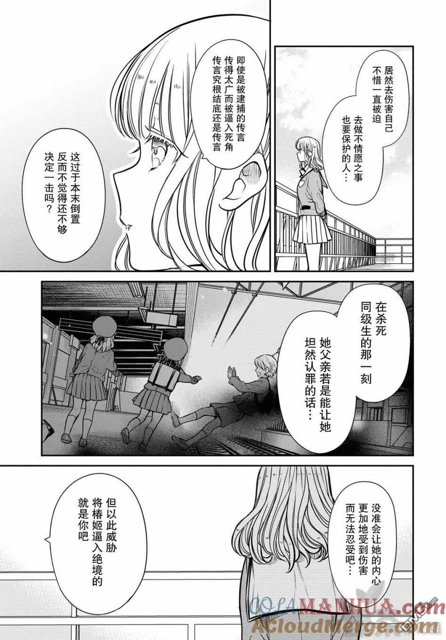 《1年A班的怪物》第34话 老师、是事件呢。 第11页