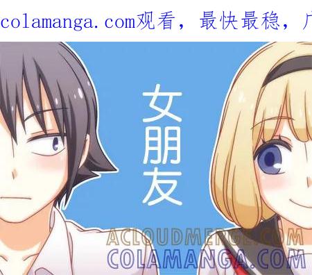 《恋爱四格小剧场》外传：第35话 女朋友 第1页