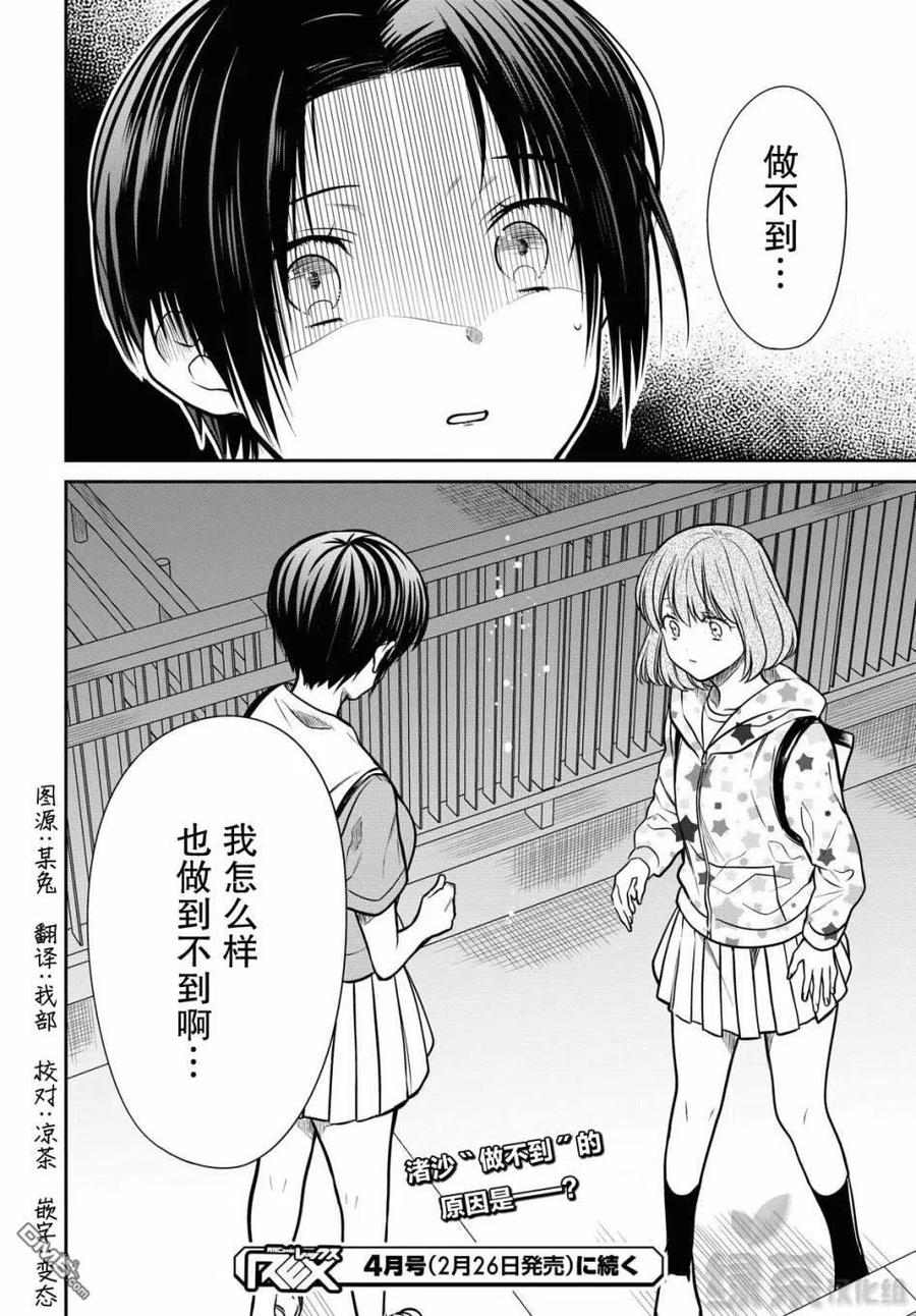 《1年A班的怪物》第34话 老师、是事件呢。 第26页
