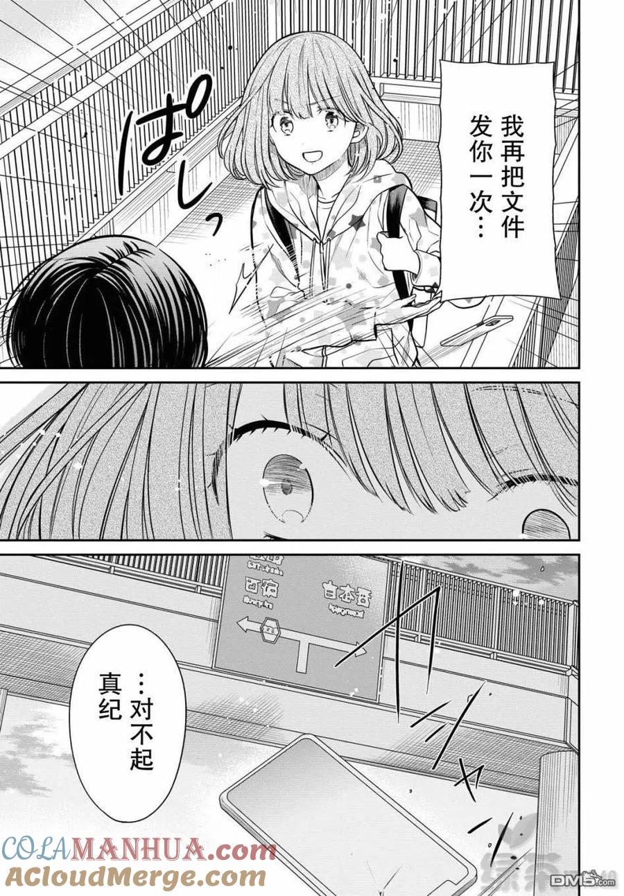 《1年A班的怪物》第34话 老师、是事件呢。 第25页