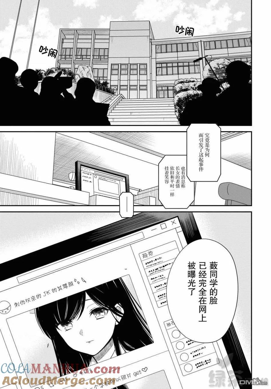 《1年A班的怪物》第34话 老师、是事件呢。 第5页