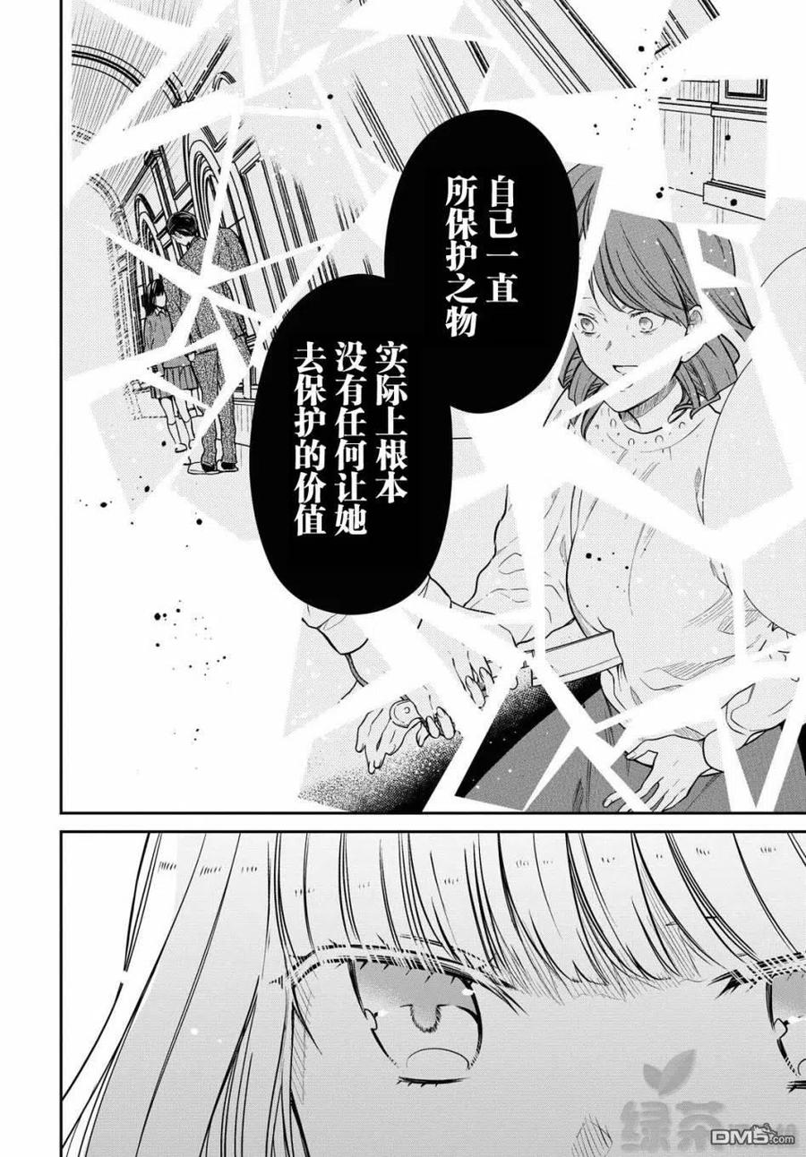 《1年A班的怪物》第34话 老师、是事件呢。 第14页