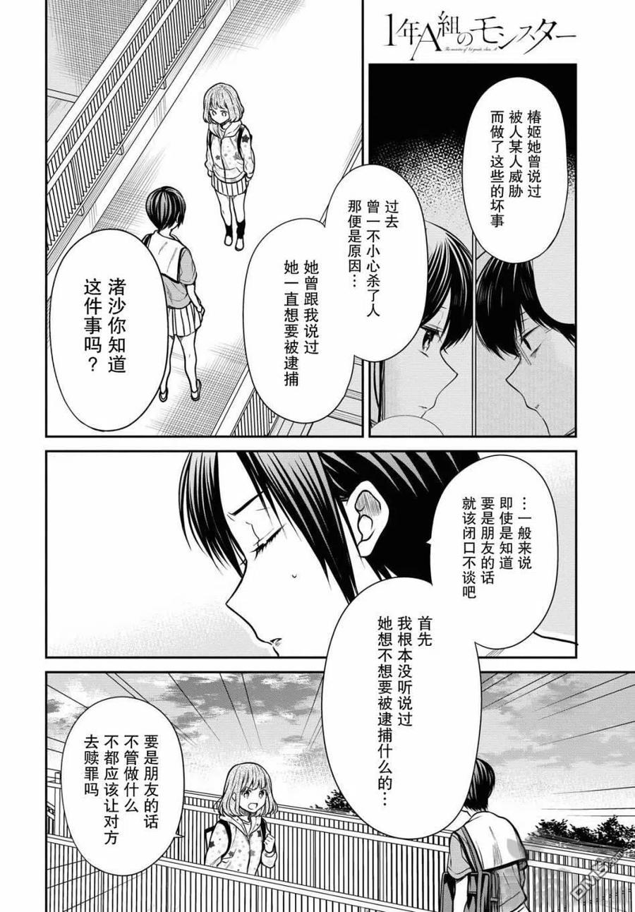 《1年A班的怪物》第34话 老师、是事件呢。 第20页