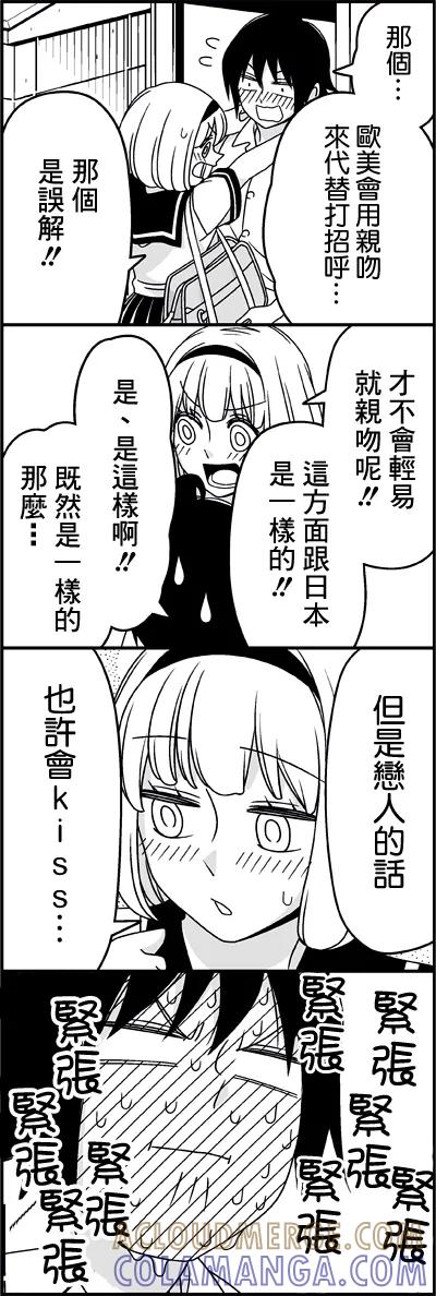 《恋爱四格小剧场》外传：第35话 女朋友 第10页