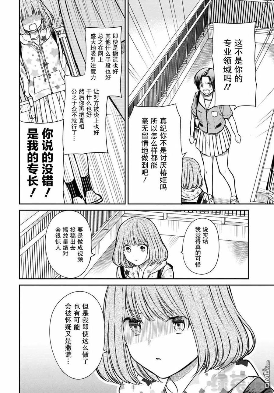 《1年A班的怪物》第34话 老师、是事件呢。 第22页
