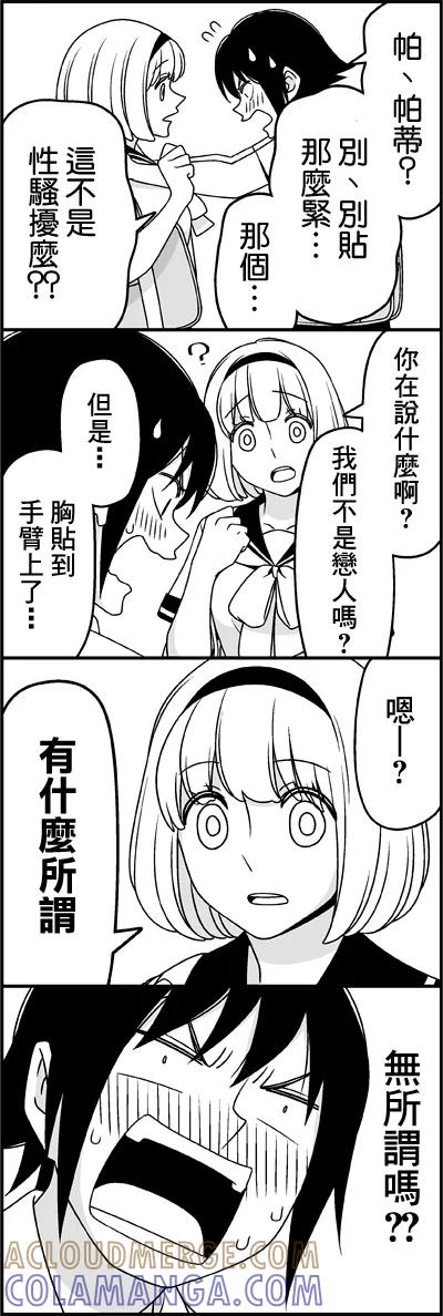 《恋爱四格小剧场》外传：第35话 女朋友 第4页