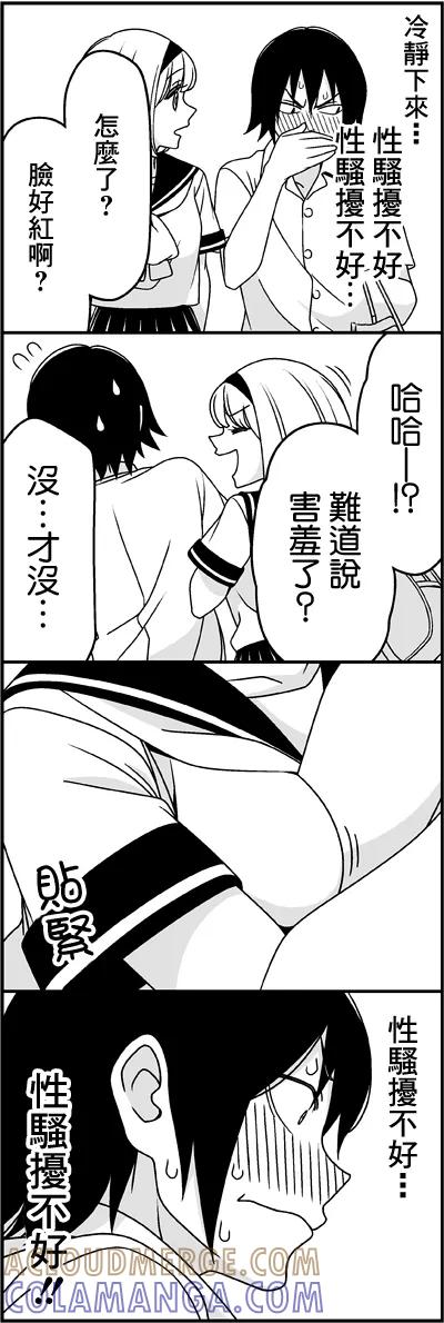 《恋爱四格小剧场》外传：第35话 女朋友 第3页