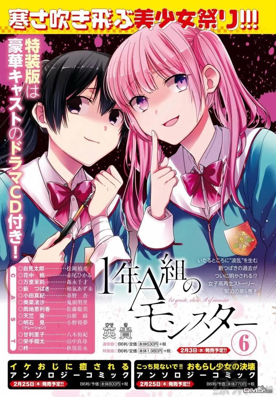 《1年A班的怪物》第34话 老师、是事件呢。 第4页
