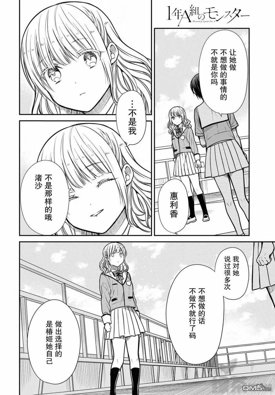 《1年A班的怪物》第34话 老师、是事件呢。 第12页