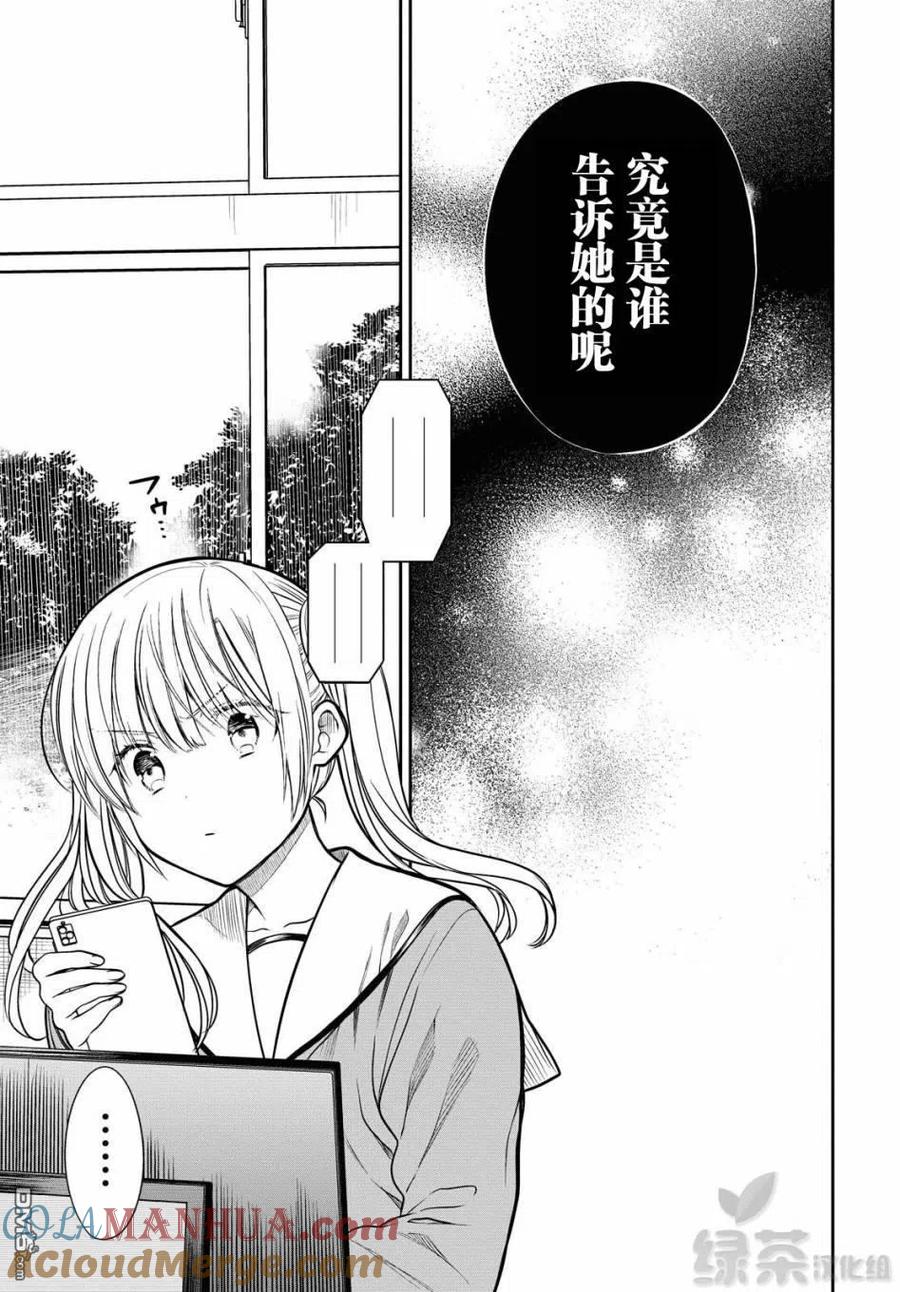 《1年A班的怪物》第34话 老师、是事件呢。 第15页