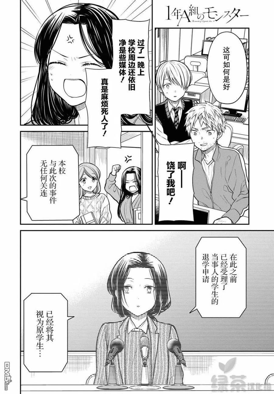 《1年A班的怪物》第34话 老师、是事件呢。 第6页