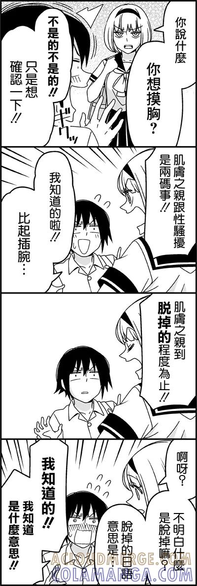 《恋爱四格小剧场》外传：第35话 女朋友 第6页