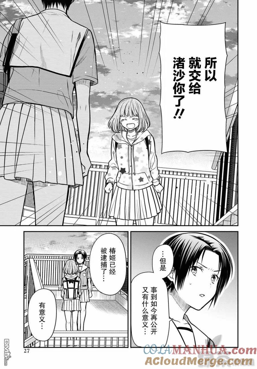 《1年A班的怪物》第34话 老师、是事件呢。 第23页