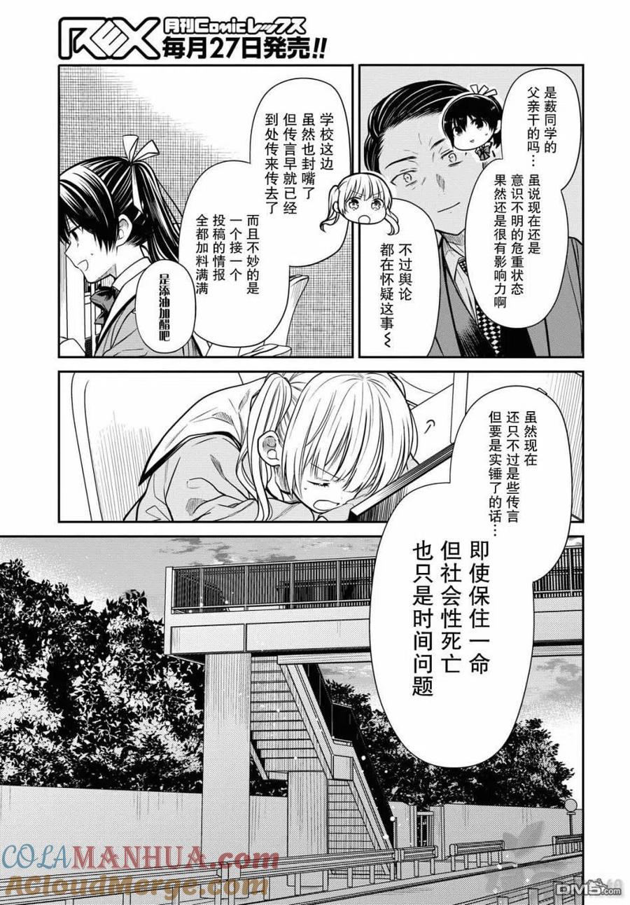 《1年A班的怪物》第34话 老师、是事件呢。 第17页