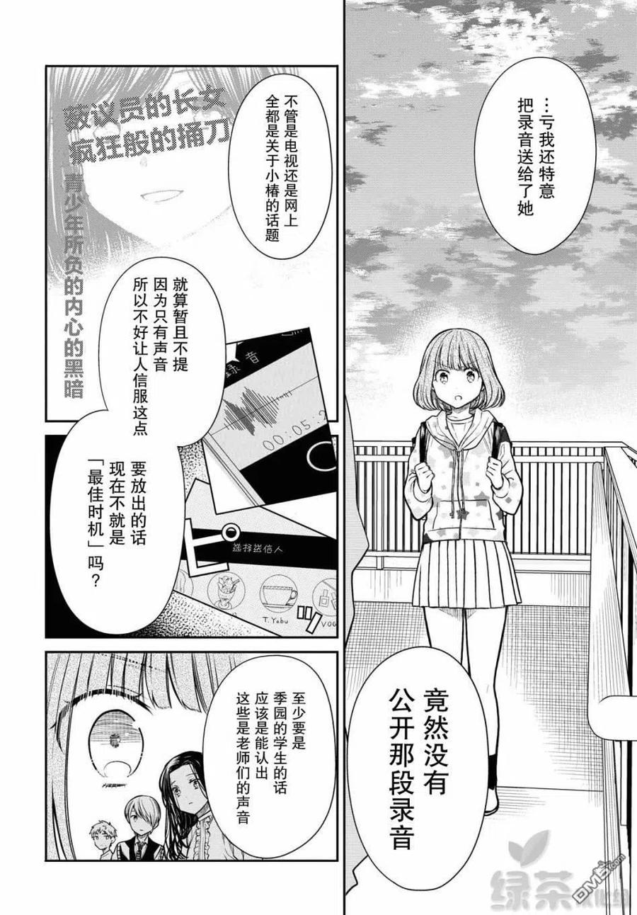《1年A班的怪物》第34话 老师、是事件呢。 第18页