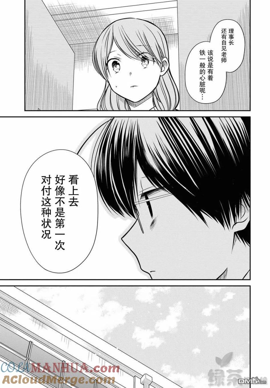 《1年A班的怪物》第34话 老师、是事件呢。 第9页