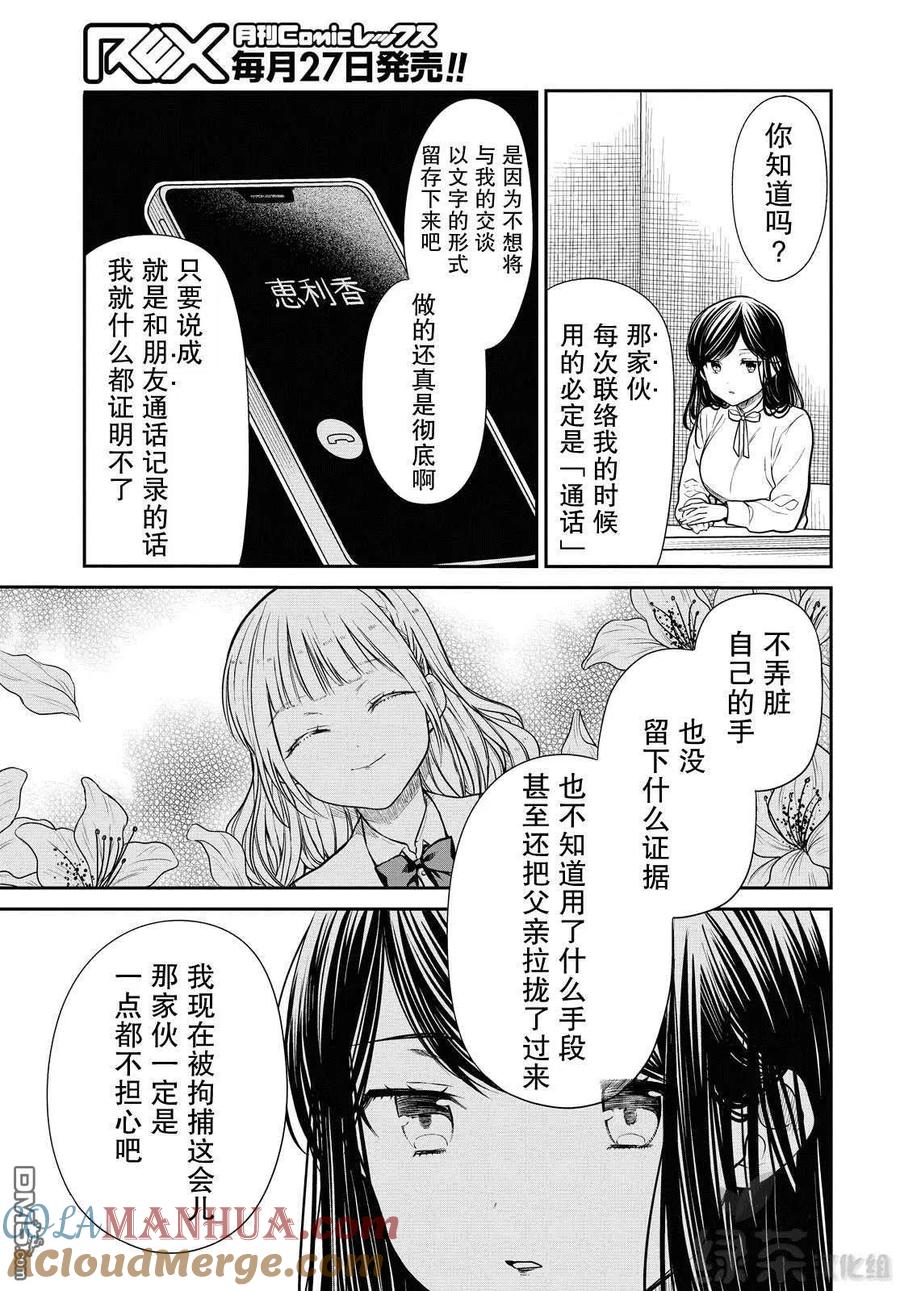 《1年A班的怪物》第36话 老师、不能去对抗吗？ 第23页