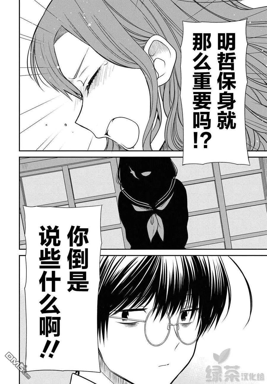 《1年A班的怪物》第36话 老师、不能去对抗吗？ 第14页