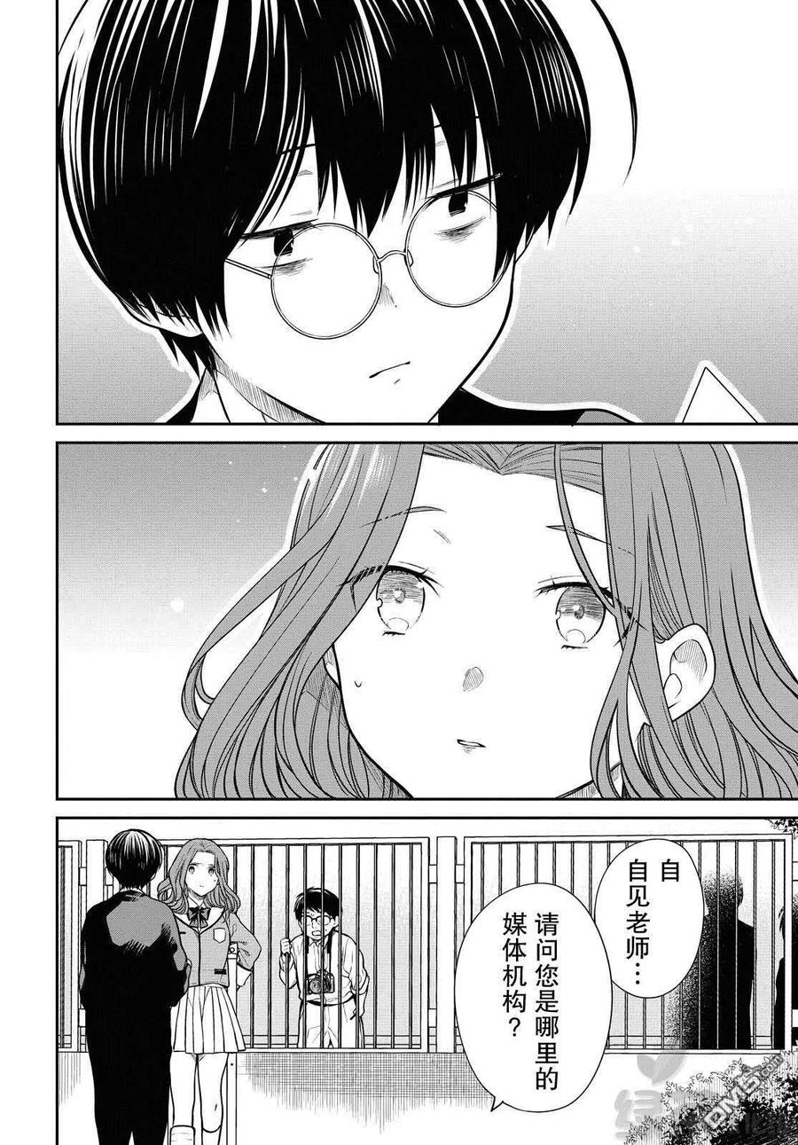 《1年A班的怪物》第36话 老师、不能去对抗吗？ 第4页