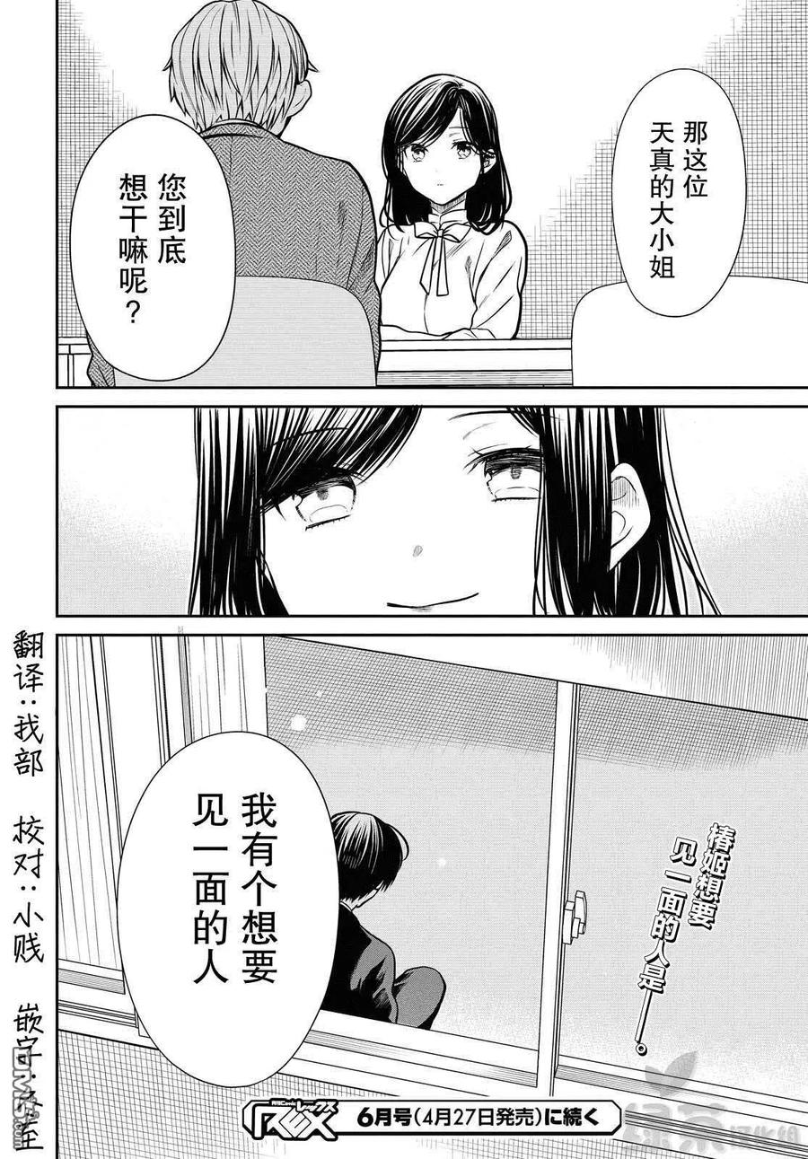 《1年A班的怪物》第36话 老师、不能去对抗吗？ 第26页